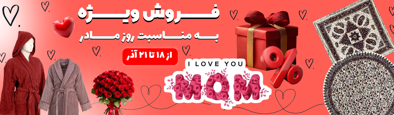 کادو روز مادر