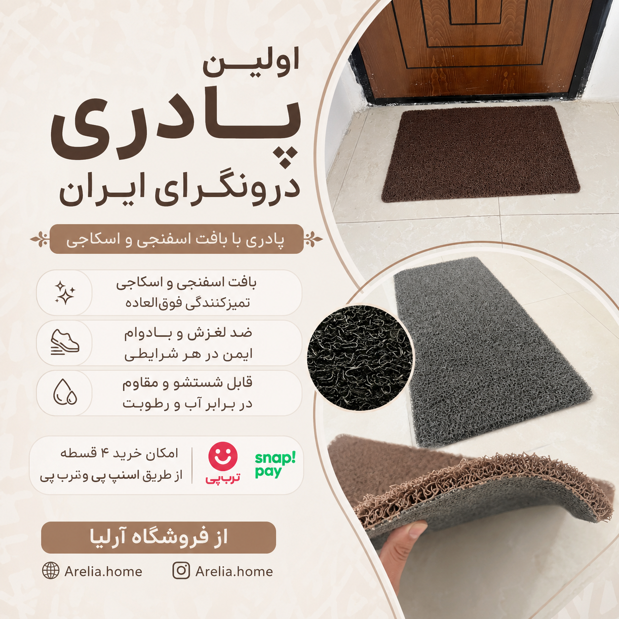 پادری درب ورودی