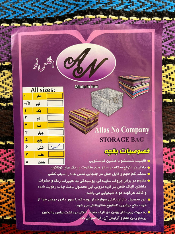 ساک و باکس زیپ دار جاجیمی پتو سایز 6