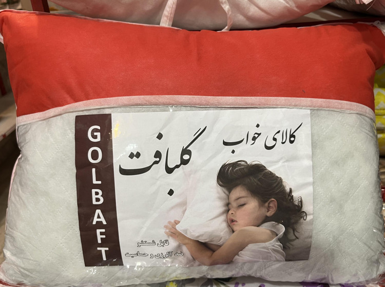بالشت یا بالش متراکم گلبافت با ساک زیپدار